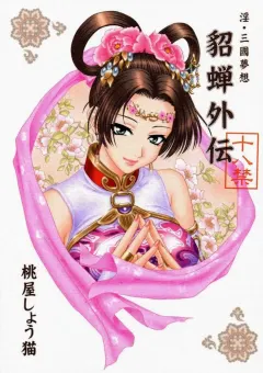momoya-show-neko-in-sangoku-musou-tensemi-gaiden