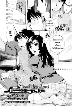 itou-ei-onee-san-ja-dame-kashira-ch2-remodeling-brother