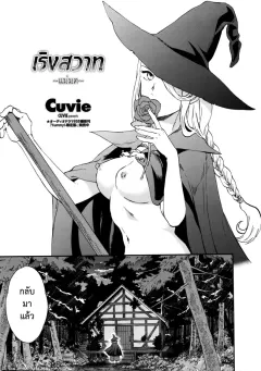 cuvie-perfume-mori-no-majo-no-hanashi-perfume-the-story-of-a-forest-witch-comic-penguin-celeb-2016-04