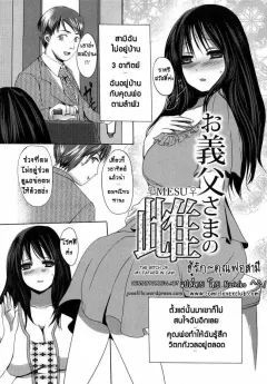 aida-mai-otou-sama-no-mesu-the-bitch-of-my-father-in-law-kandume