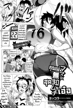 yokkora-mama-wa-muchi-muchi-mom-is-a-dummy