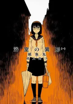 comitia100-junkland2-shimimaru-yokushitsu-no-igyou-ichi