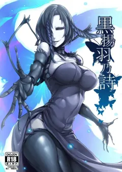 nakamura-regura-kuroageha-no-uta
