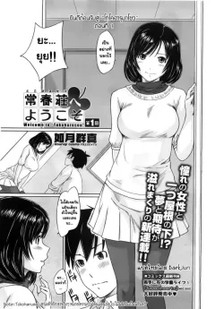 welcome-to-tokoharusou