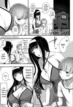 solopipb-futsuu-no-kankei-normal-relationship