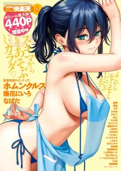 homunculus-himegoto-honey-trap-comic-kairakuten-2018-06