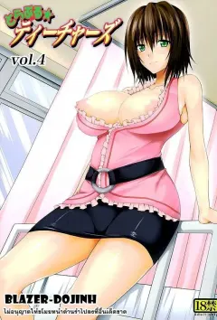 c82-tora-machine-kasukabe-taro-troubleteachers-to-love-ru