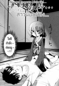 yam-joji-bukken-haunted-property-little-girl-oni-chan-no-suki-ni-site