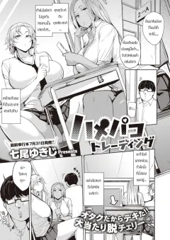 nanao-yukiji-hamepakotoredingu