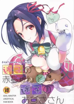 c85-route1-taira-tsukune-maigo-no-aka-chan-to-maigo-no-azusa-san-the-idolmster