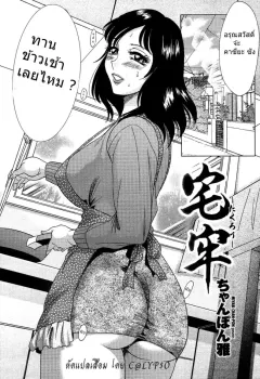chanpon-miyabi-takuro-comic-momohime-2009-06