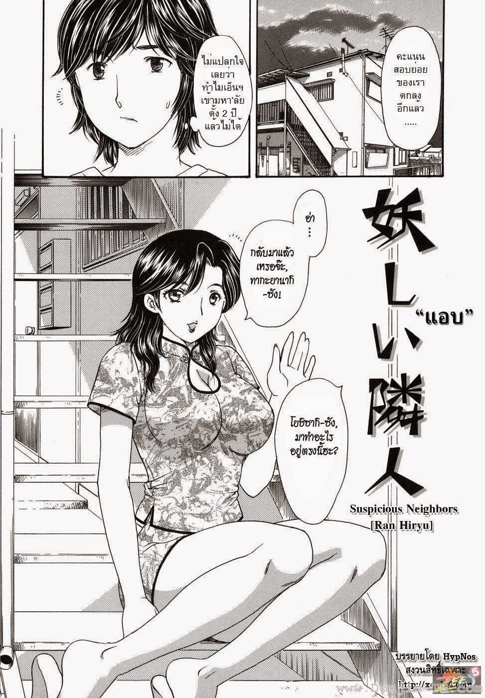 ran-hiryu-suspicious-neighbors