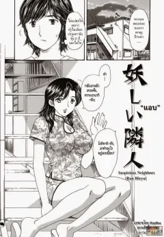 ran-hiryu-suspicious-neighbors