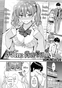 homunculus-ichigo-rendezvous