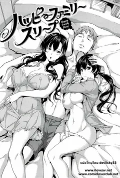 tosh-happy-family-sleep