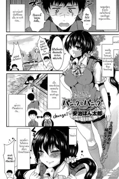 aji-pontarou-panic-x-panic