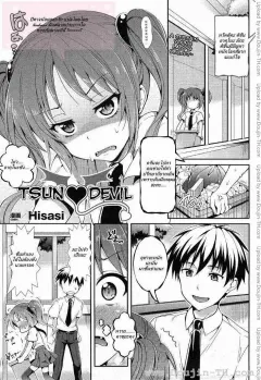 hisasi-tsun-devil