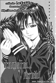 seto-yuuki-the-last-part