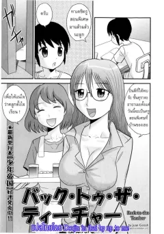 juan-gotoh-back-to-the-teacher