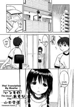 yamamoto-kumoi-itsumo-no-asobi-the-usual-play-comic-rin-2005-07-vol-7