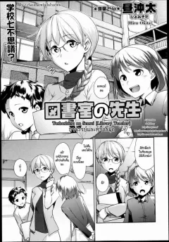 hiru-okita-toshoshitsu-no-sensei-library-teacher