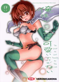 c78-veronica-no-ha-noba-oresama-ga-konna-ni-kawaii-wake-ga-nai-rance