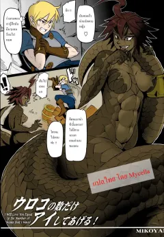 hyakki-yakou-mikoyan-uroko-no-kazu-dake-aishite-ageru