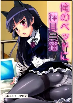 necrolincer-kimoto-kanata-ore-no-bed-ni-nekomimi-kuroneko