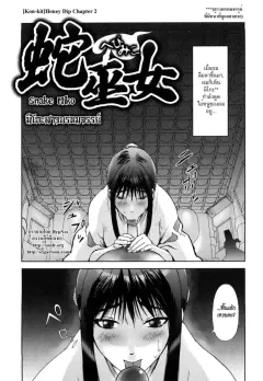 kon-kit-honey-dip-chapter-2-snake-miko
