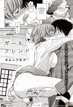 homunculus-girlfriend