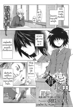 inue-shinsuke-border-between-nobility-and-taboo