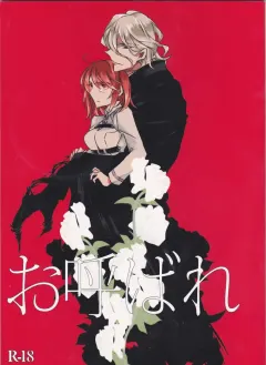 tsuyoshi-oyobare-ruikotsu