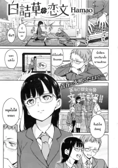 hamao-shirotsumekusa-no-koibumi-white-clover-and-love-letter-comic-kairakuten-2016-12