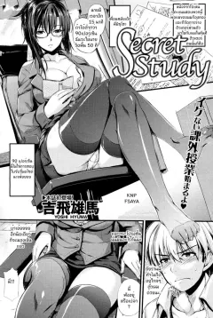 yoshi-hyuuma-secret-study