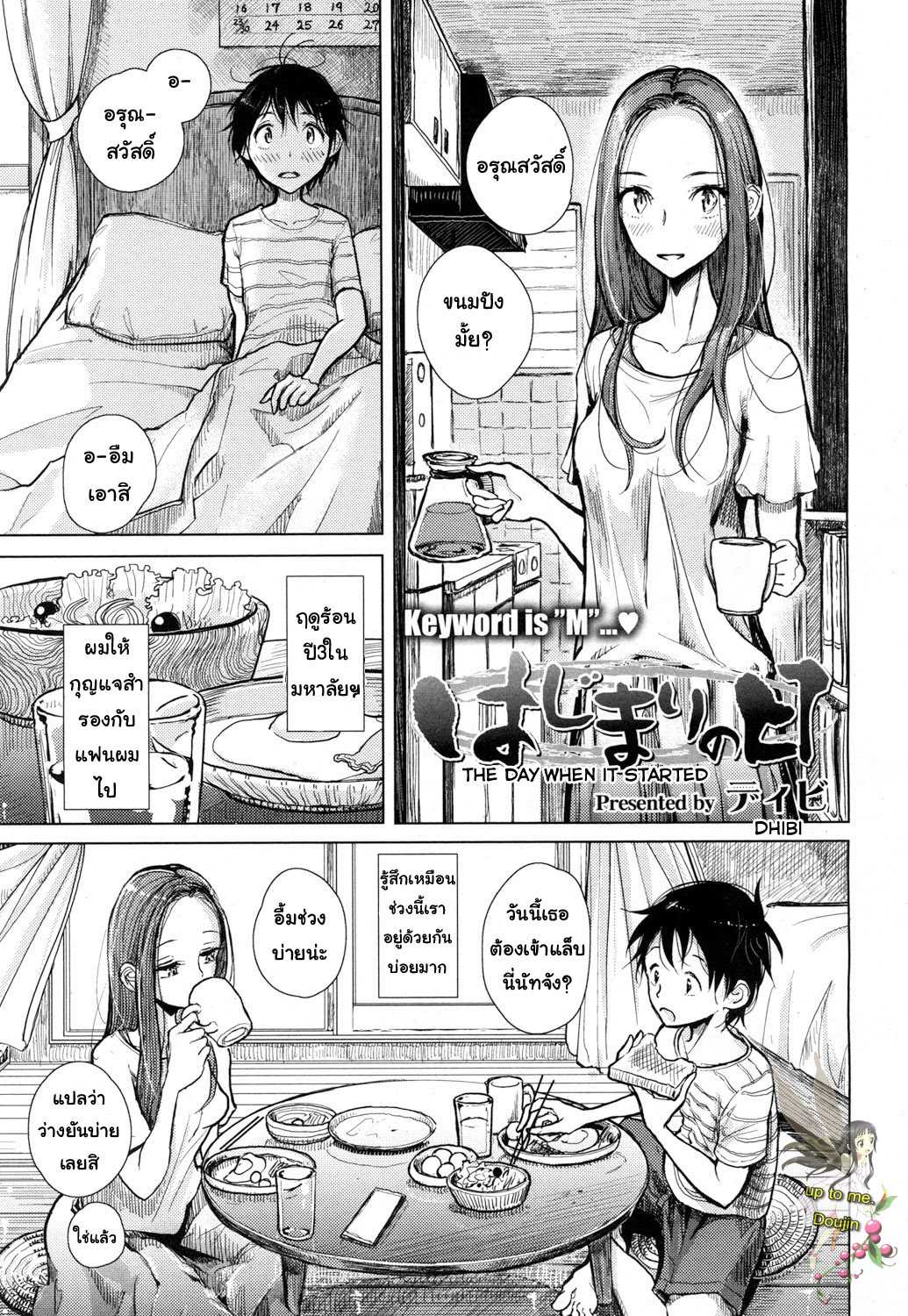 dhibi-hajimari-no-hi-the-day-when-it-started-girls-form-vol-15
