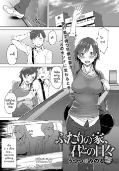 utsutsu-minoru-futari-no-ie-kimi-to-no-hibi-comic-anthurium-2018-06