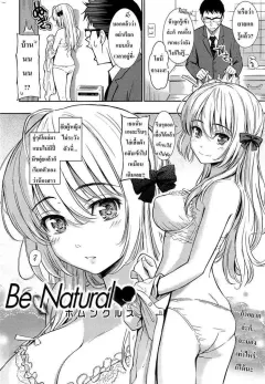 homunculus-be-natural