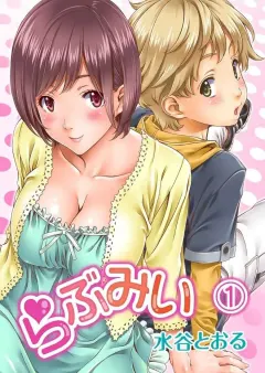 mizutani-tooru-love-me-full-color-version