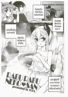 yufa-rabu-rabu-neko-san-orgasium-comics-thai-vol2