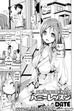 date-honey-lesson-comic-junai-kajitsu-2011-05