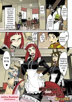 kuroshiki-mon-cafe-yori-ai-o-kominute-with-love-the-monster-cafe-bessatsu-comic-unreal-monster-musume-paradise-vol-4