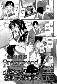 kurokoshi-you-welcome-to-greenwood