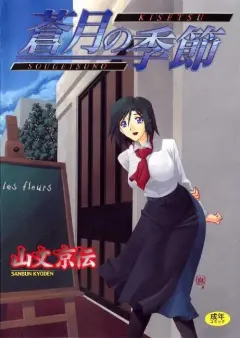 sanbun-kyoden-sougetsu-no-kisetsu-season-of-sougetsu
