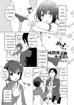 ichimura-jikan-teishi-de-sensei-to-otokonoko-heaven-vol-32