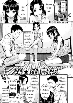 homunculus-sister-storm-warning