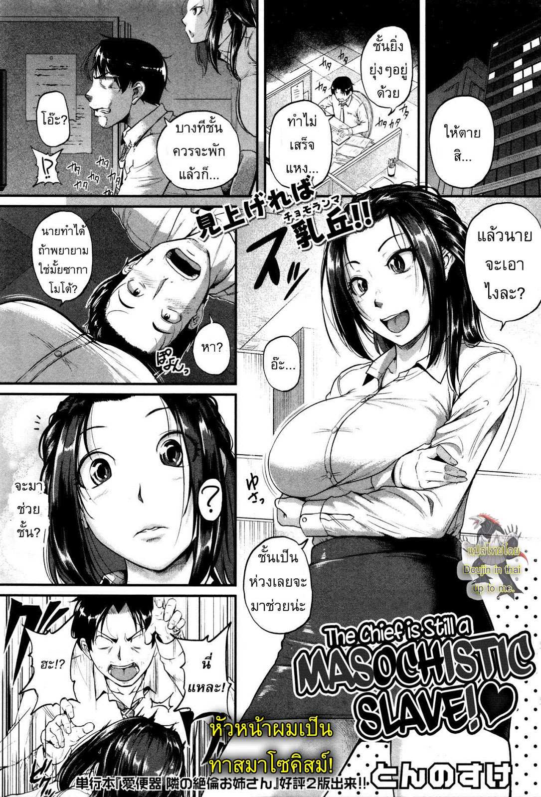 tonnosuke-the-chief-is-still-a-masochistic-slave