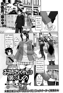 yuuki-ray-onee-chan-wa-boku-no-mono-sister-is-mine