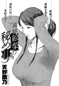 amano-ameno-gishi-eri-no-himegoto-the-secret-of-eri-my-sister-in-law