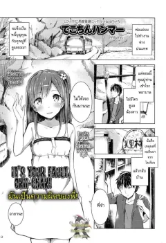 dekochin-hammer-its-your-fault-onii-chan