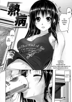 inoue-makito-netsubyou-fever